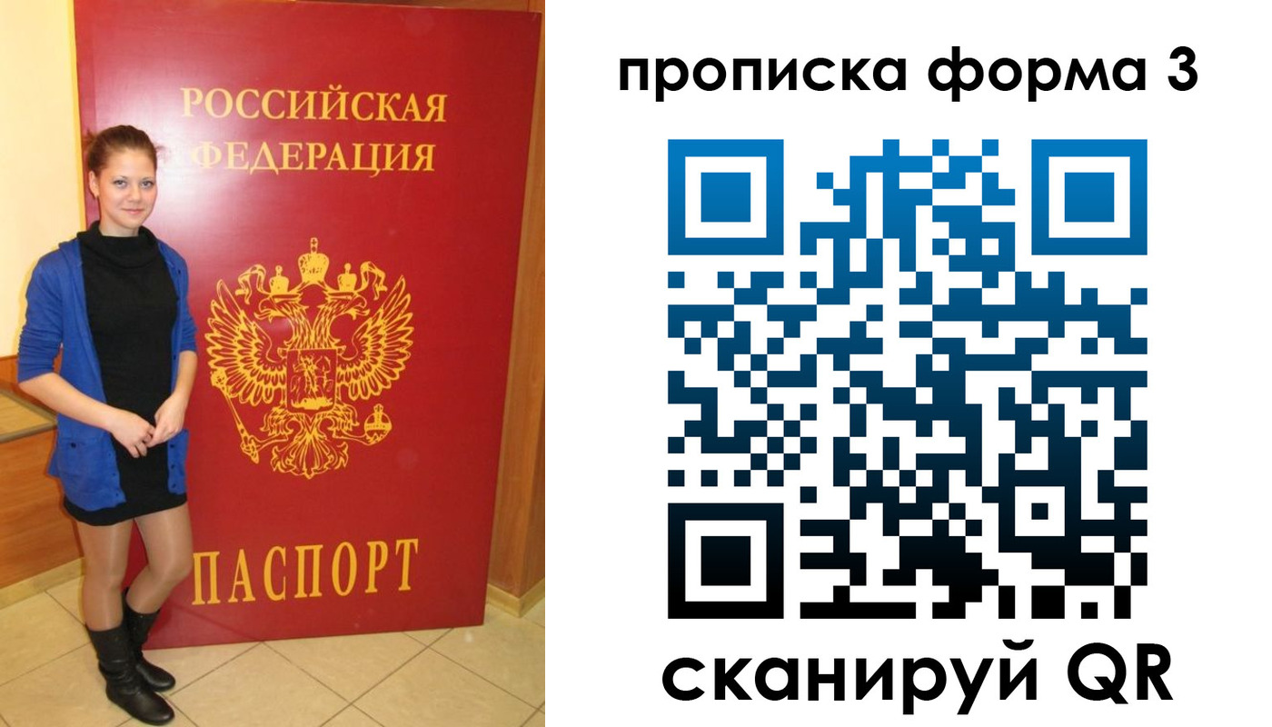 прописка в квартире в Россоши