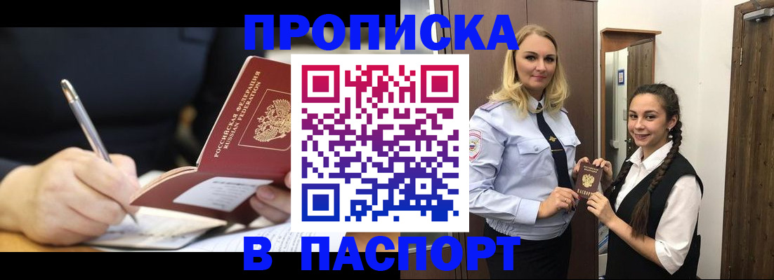 временная регистрация в Россоши