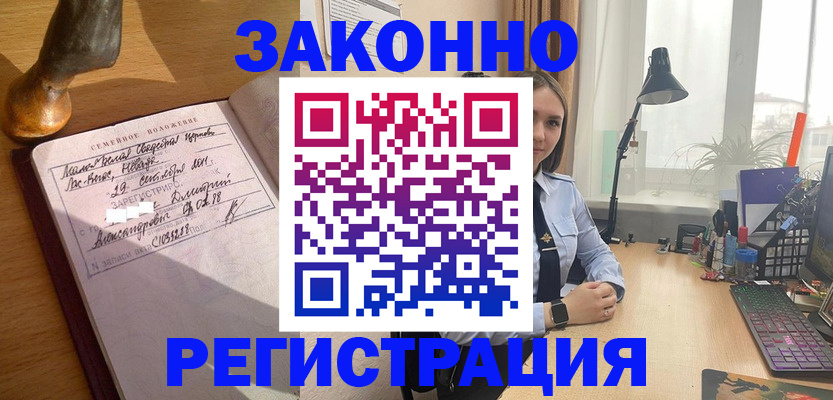 прописка от собственника в Россоши